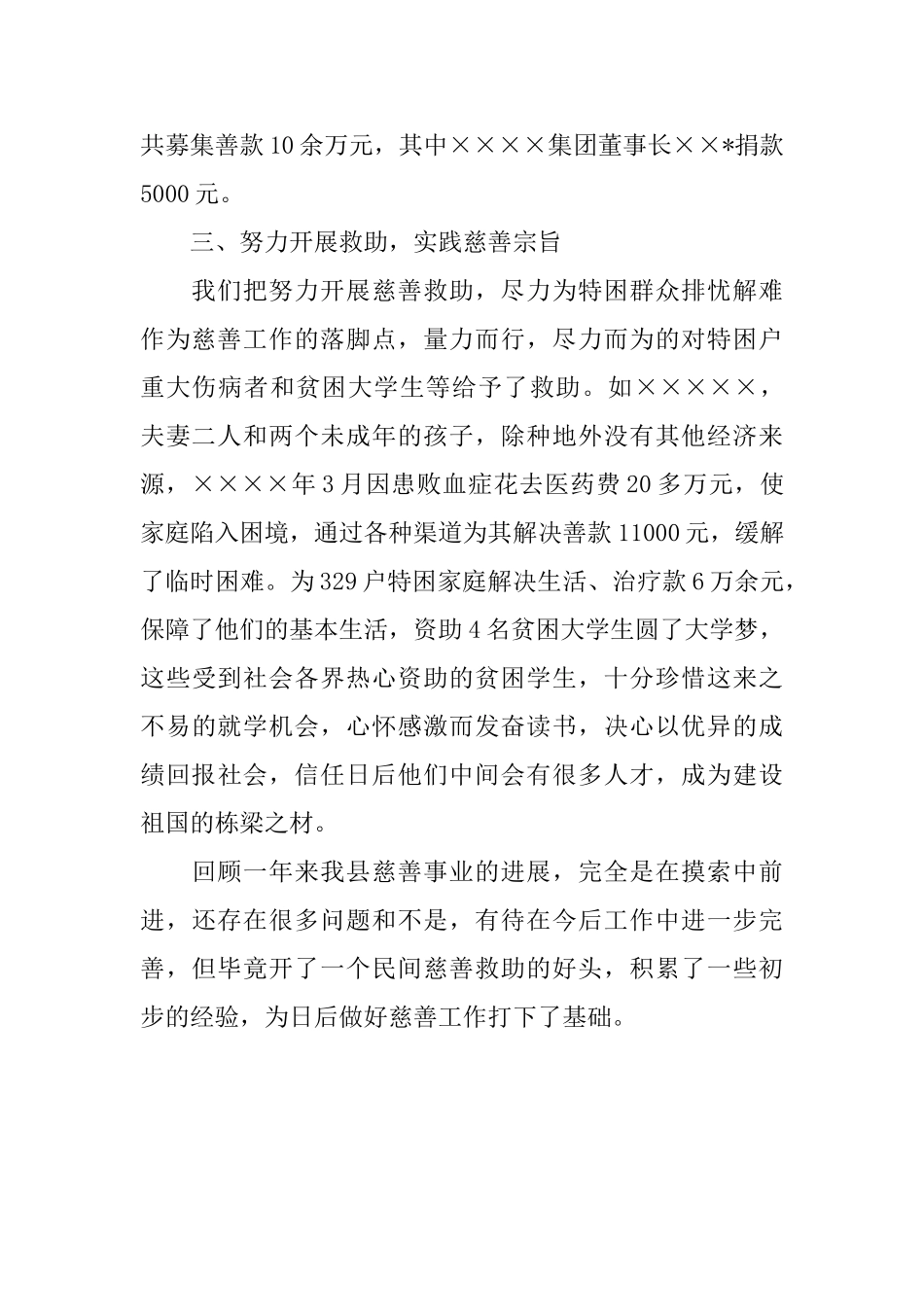 2024县民政局慈善工作总结范文_第2页