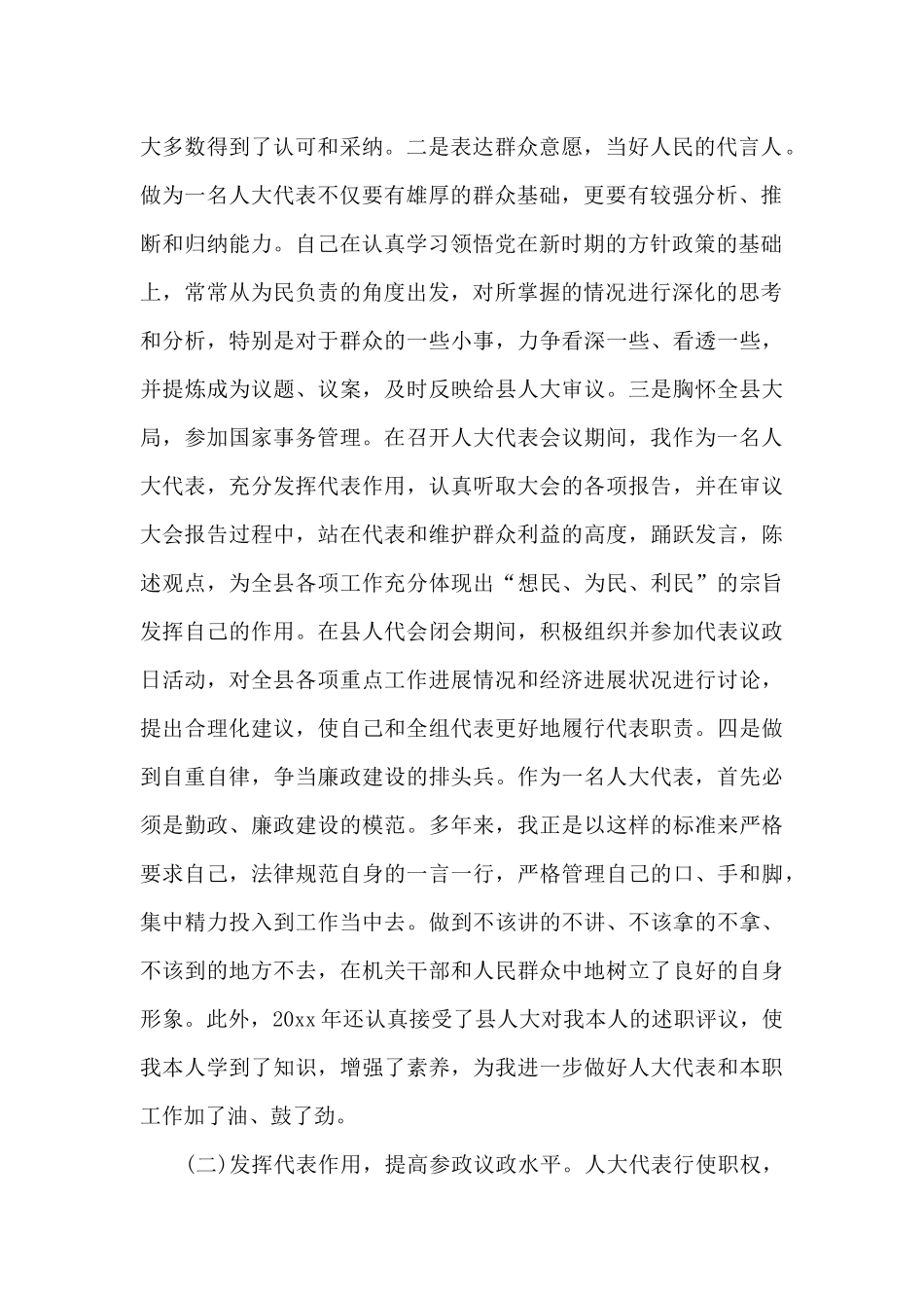 2024县级人大代表履职报告_第2页