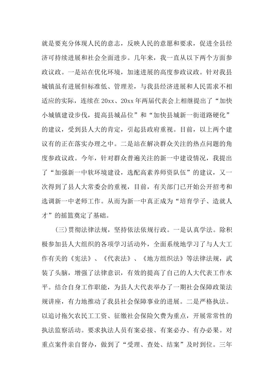 2024县级人大代表履职报告_第3页
