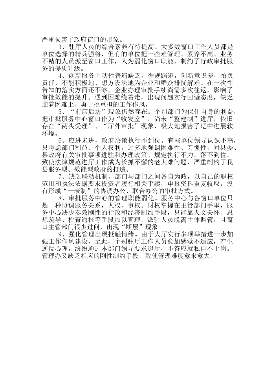 2024县行政审批管理办四查四比自查报告_第2页