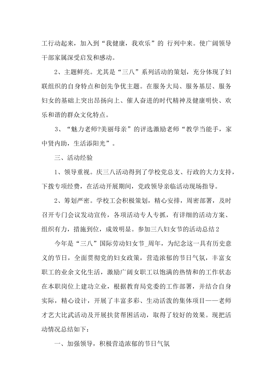 2024参加三八妇女节的活动总结_第2页