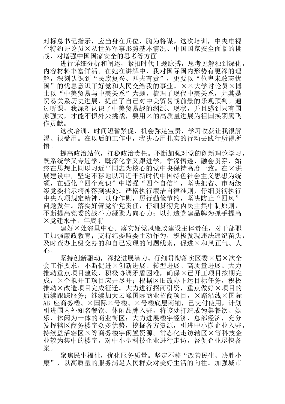 2024参加全市党政干部综合能力提升培训班学习心得体会_第2页