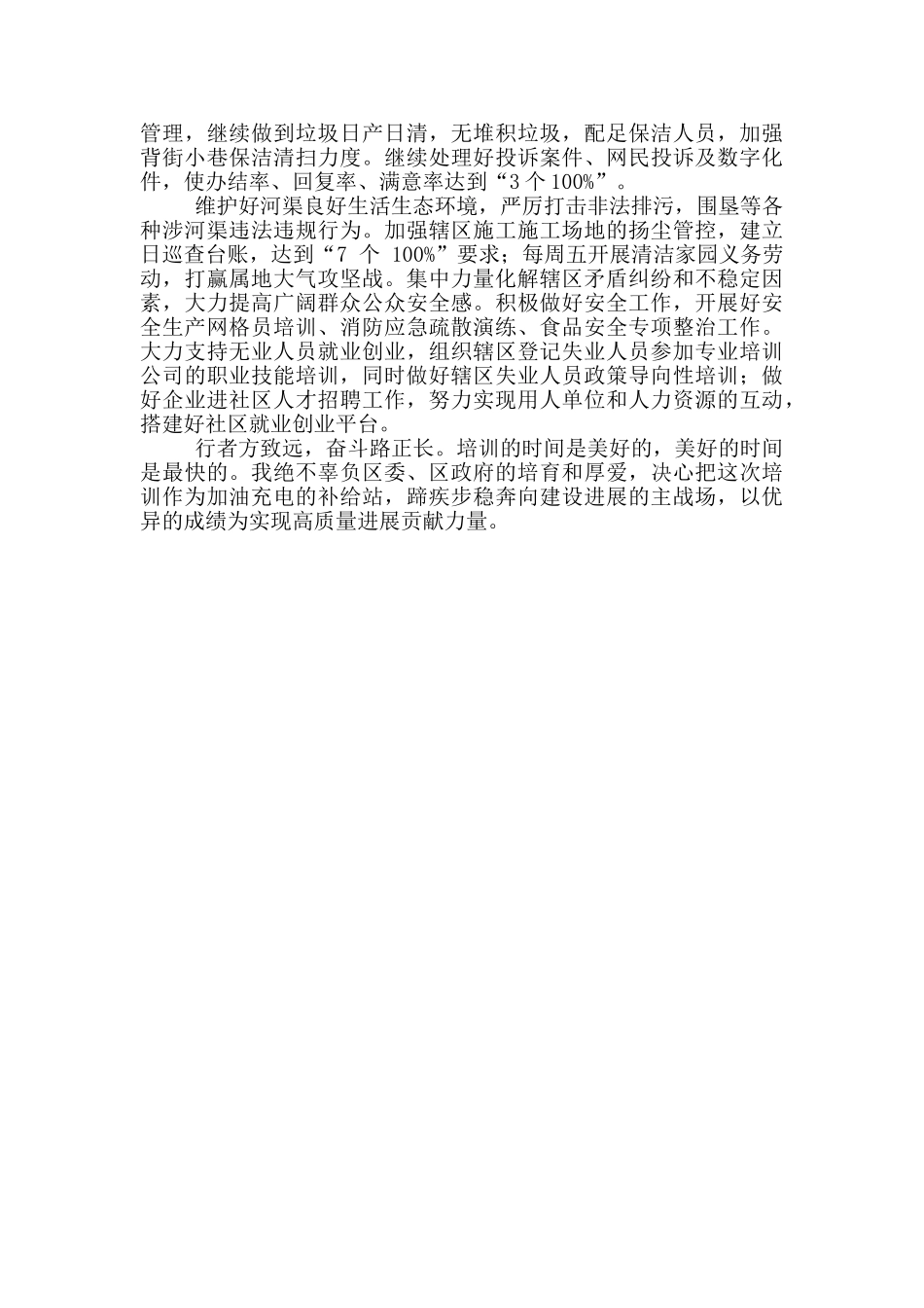 2024参加全市党政干部综合能力提升培训班学习心得体会_第3页