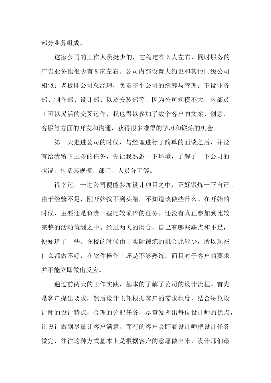 2024参加暑假设计实习总结_第2页