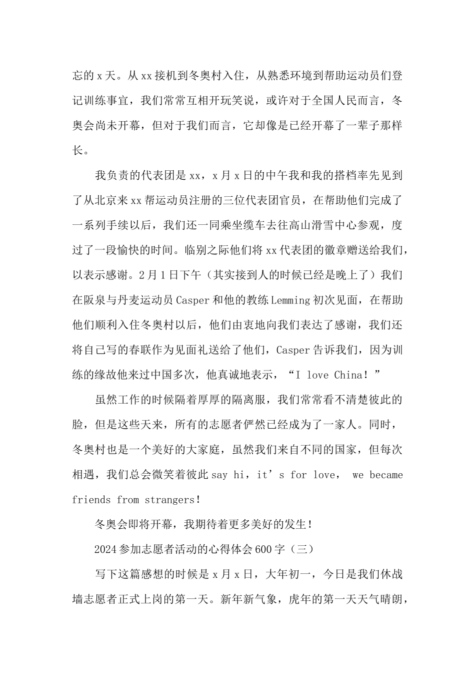 2024参加志愿者活动的心得体会600字_第2页