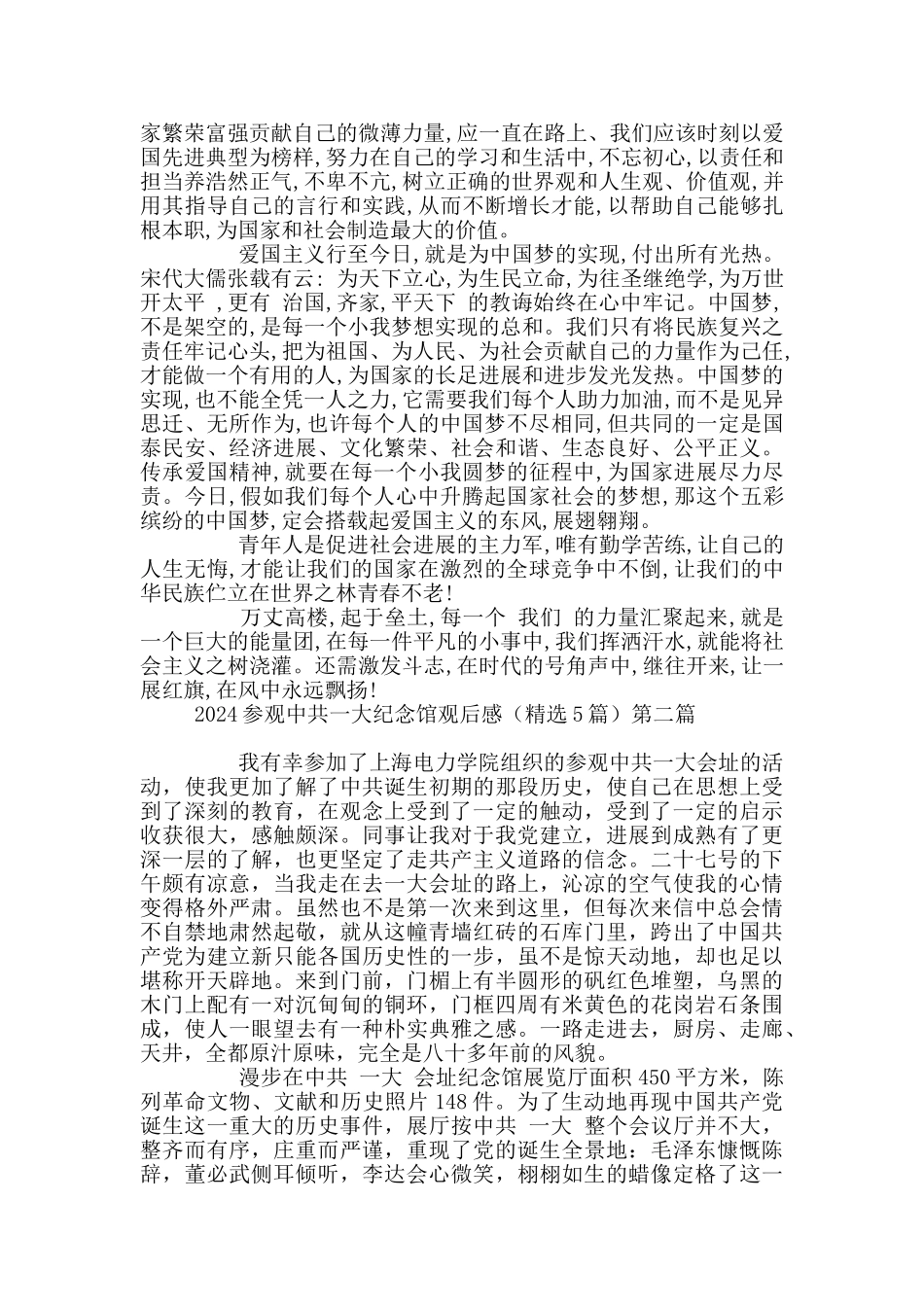 2024参观中共一大纪念馆观后感_第2页