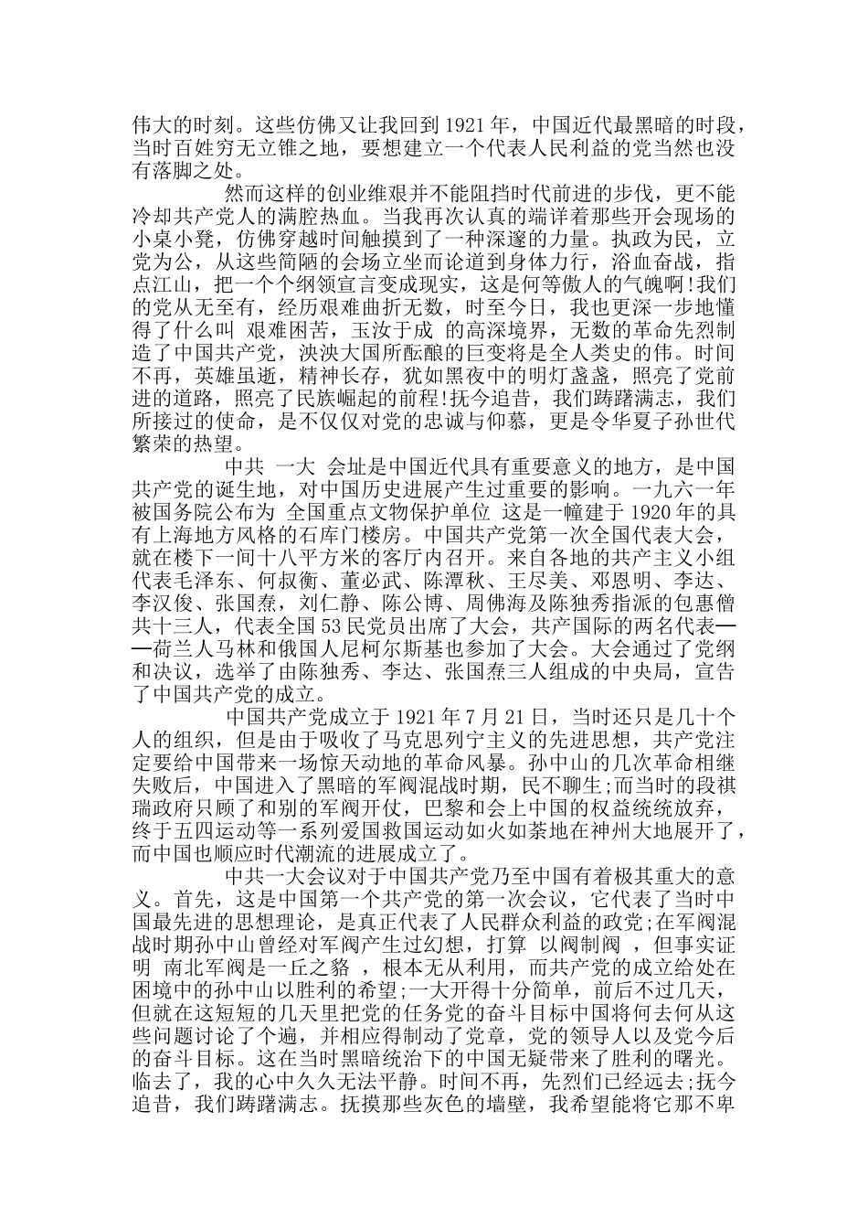 2024参观中共一大纪念馆观后感_第3页