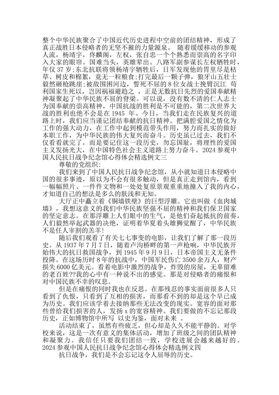 2024参观中国人民抗日战争纪念馆有感1000字范文五篇_第2页