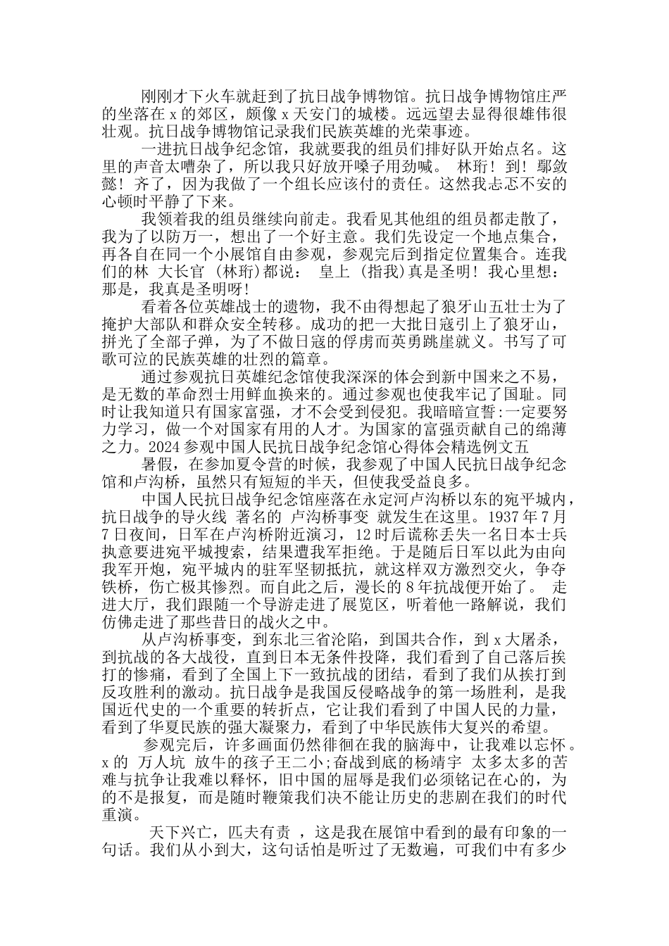 2024参观中国人民抗日战争纪念馆有感1000字范文五篇_第3页