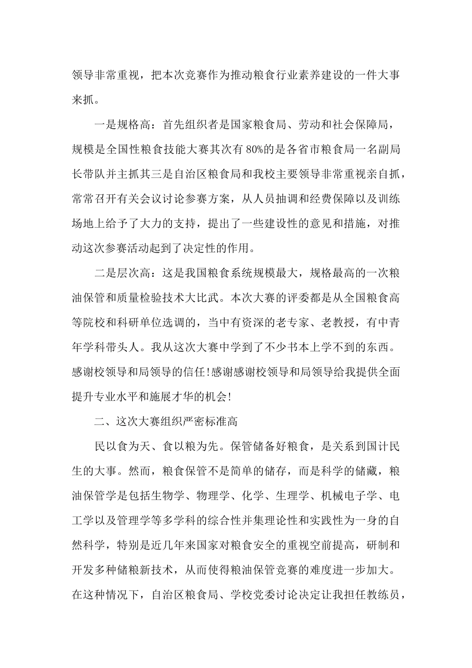 2024参加技能大赛心得感悟3篇汇总_第2页