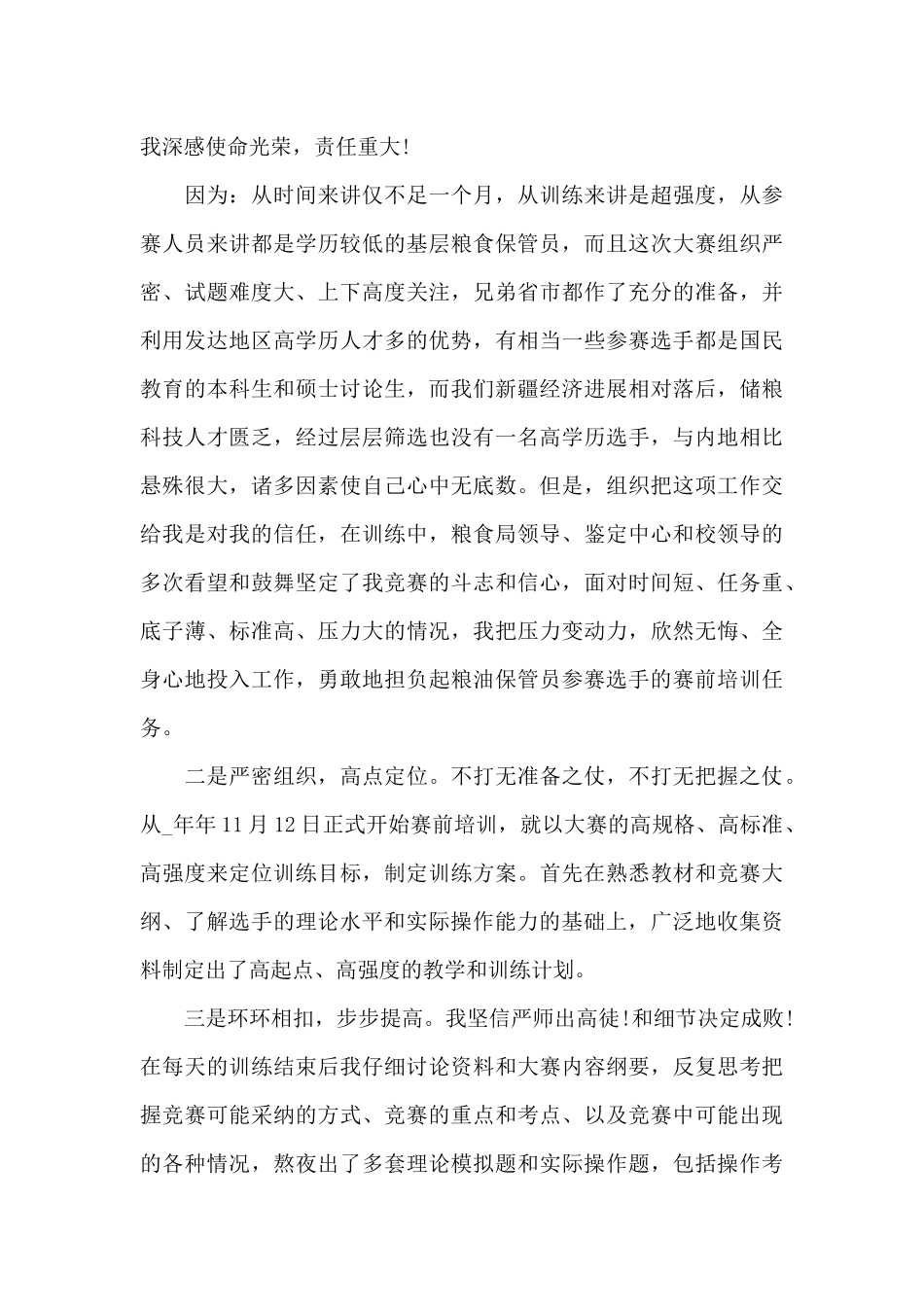 2024参加技能大赛心得感悟3篇汇总_第3页