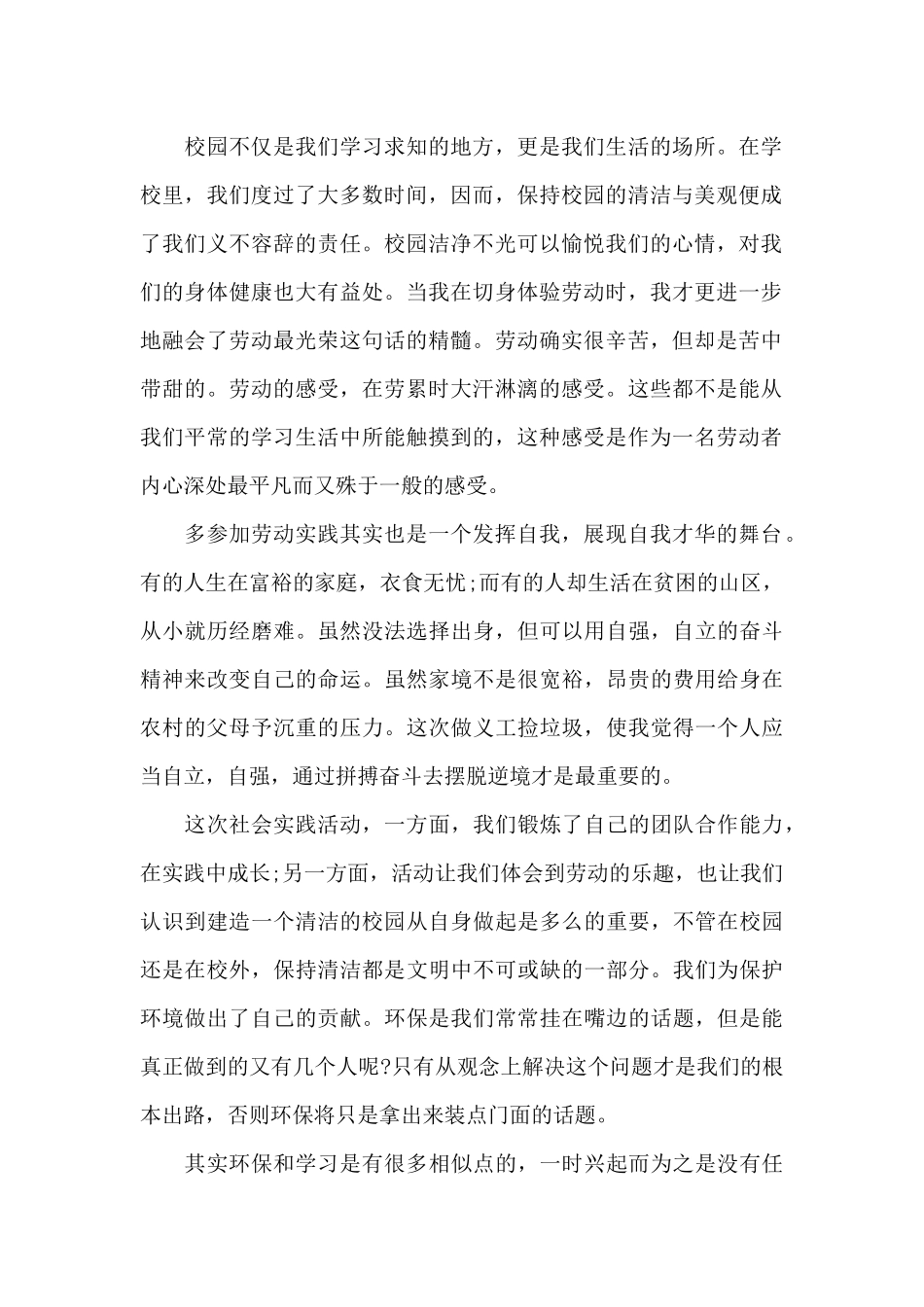 2024参加校园活动的心得体会900字5篇_第2页