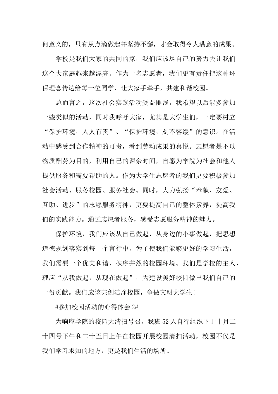 2024参加校园活动的心得体会900字5篇_第3页