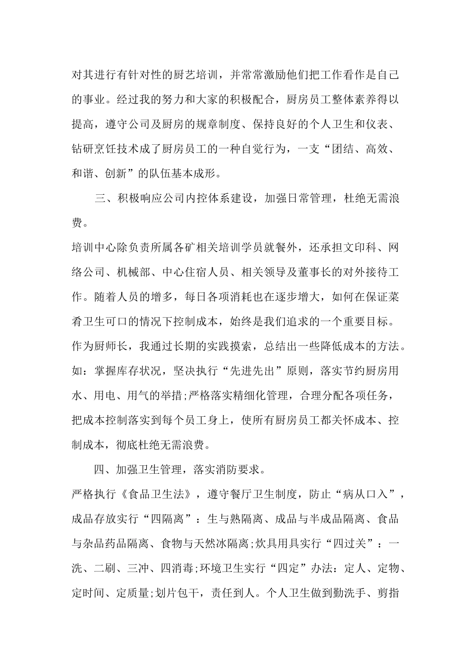 2024厨房个人年度工作总结分享_第2页