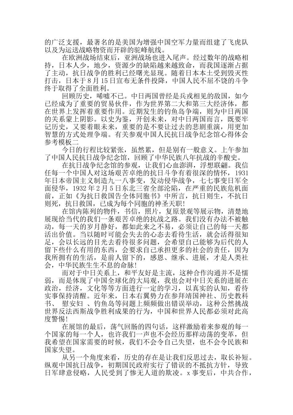 2024参观中国人民抗日战争纪念馆心得体会优秀五篇_第2页