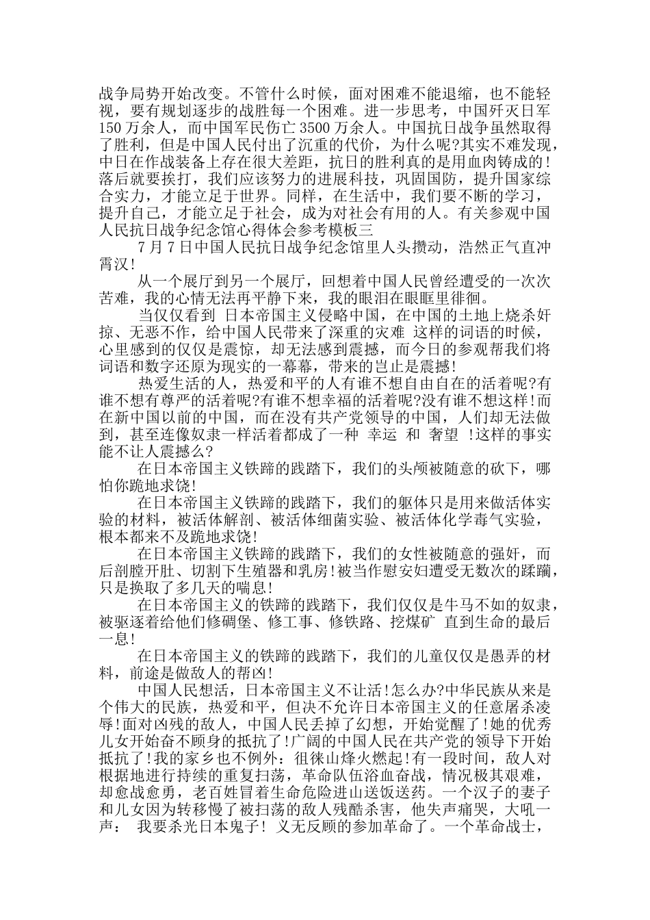 2024参观中国人民抗日战争纪念馆心得体会优秀五篇_第3页