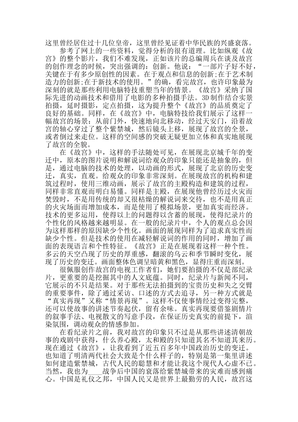 2024参观北京故宫观后感600字作文范文_第2页