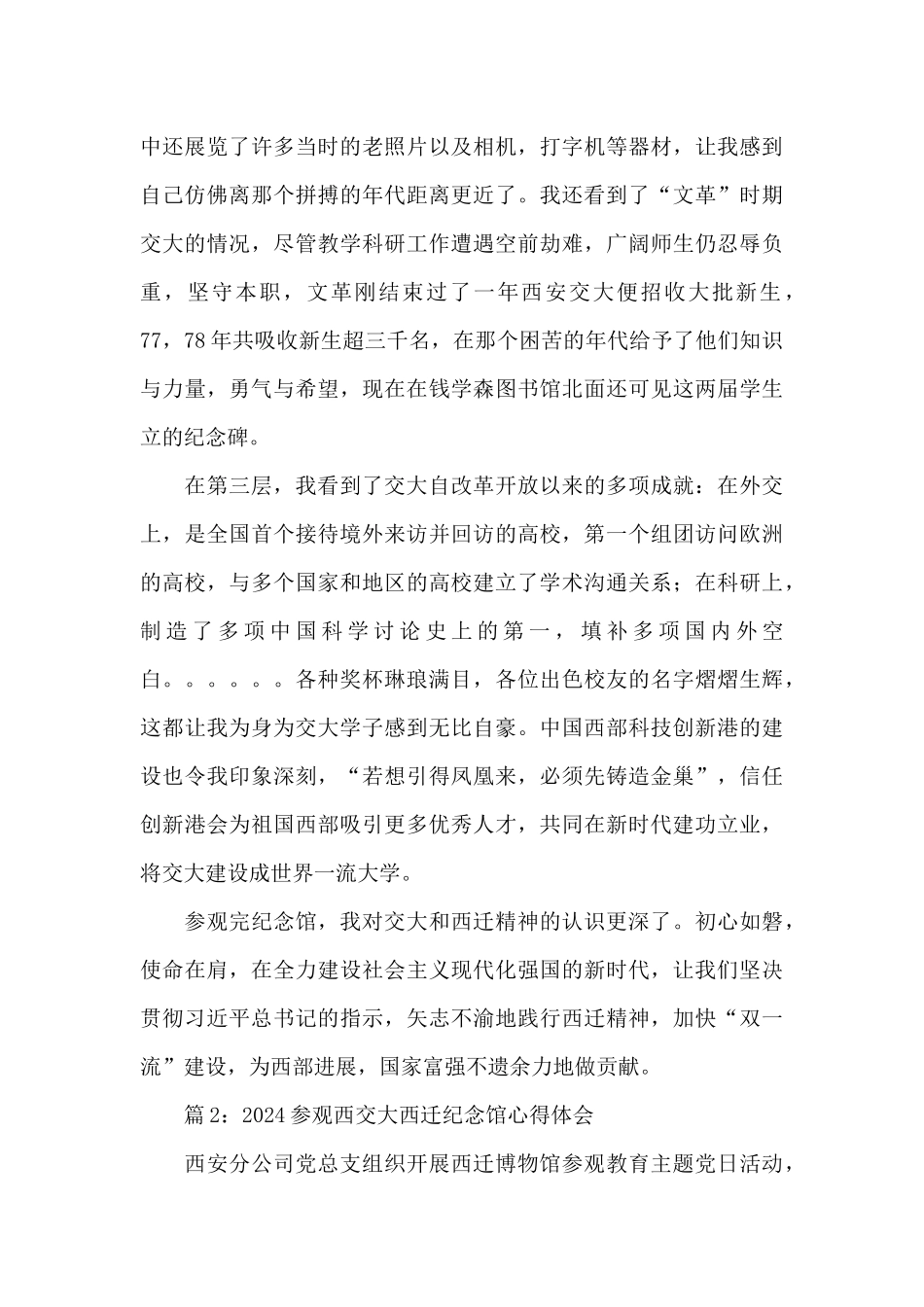 2024参观西交大西迁纪念馆心得体会精选5篇_第2页