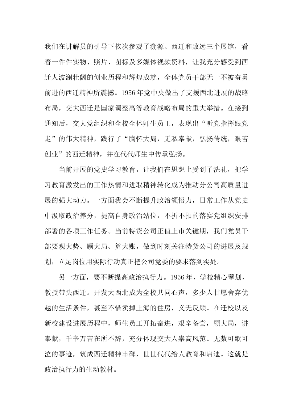 2024参观西交大西迁纪念馆心得体会精选5篇_第3页