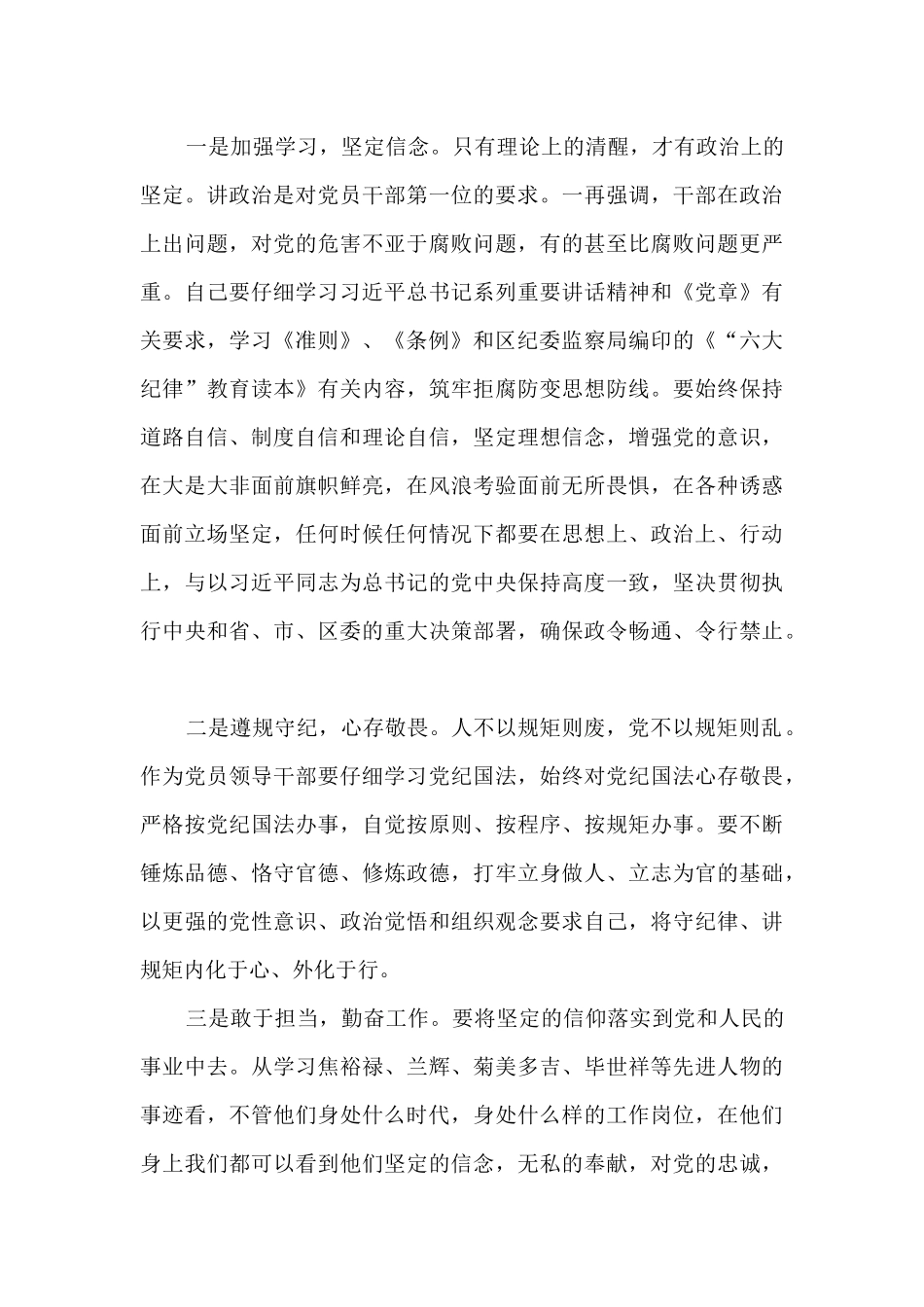 2024参观焦作警示教育基地心得体会最新三篇_第2页