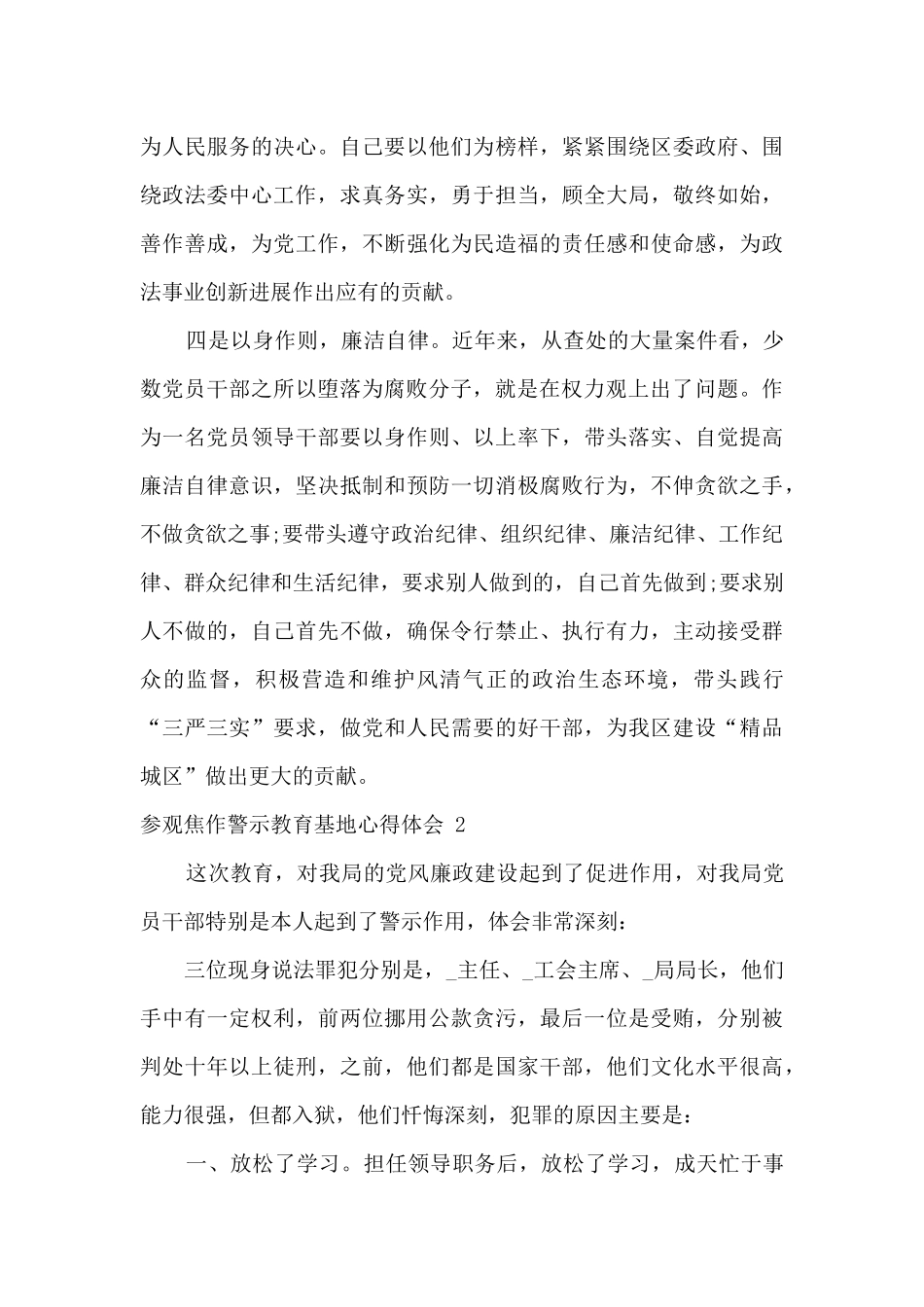 2024参观焦作警示教育基地心得体会最新三篇_第3页