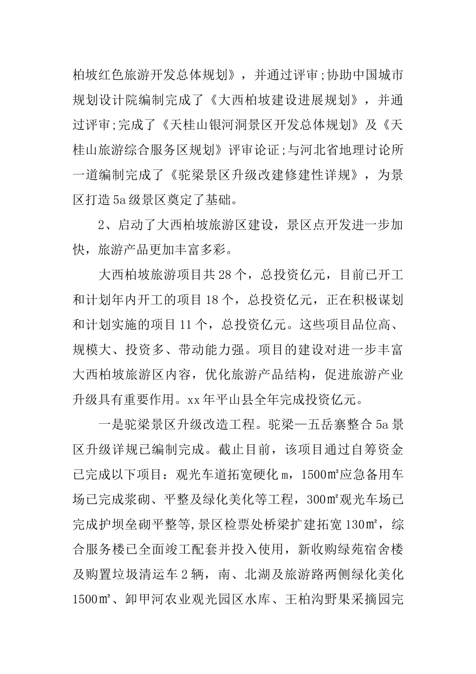 2024县旅游局工作总结范文_第2页