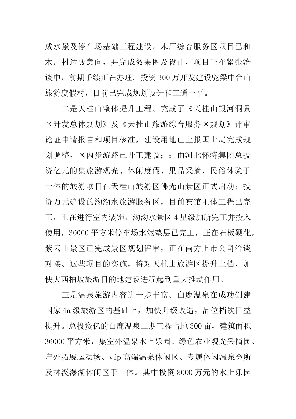 2024县旅游局工作总结范文_第3页