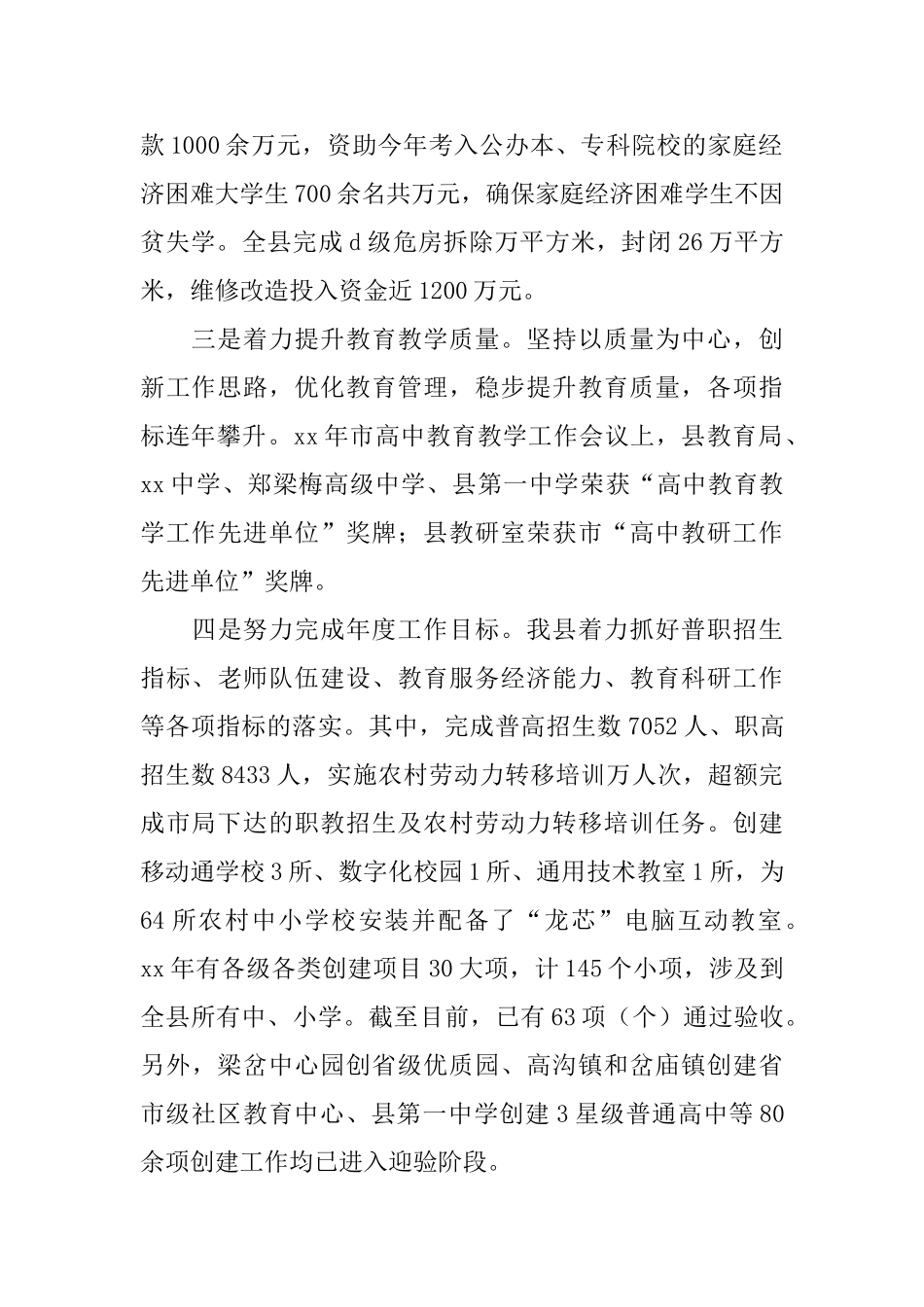 2024县教育局工作总结范文及2024年工作计划_第2页