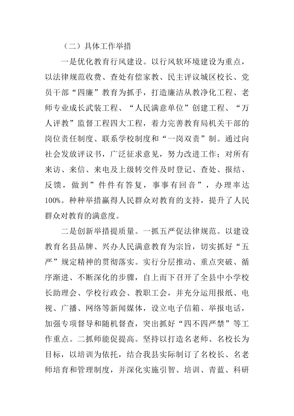 2024县教育局工作总结范文及2024年工作计划_第3页