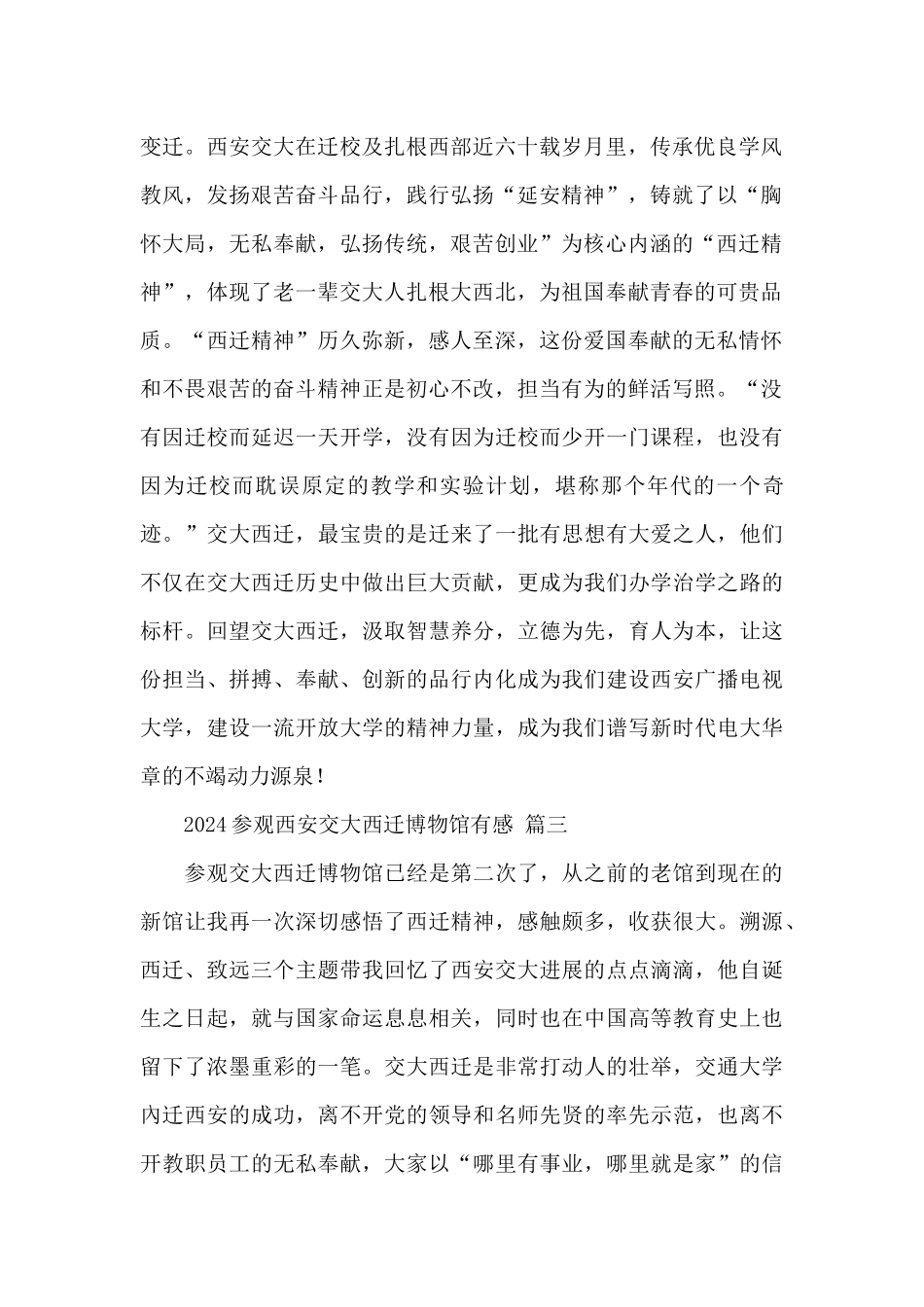 2024参观西安交大西迁博物馆心得有感最新优秀范文五篇_第2页