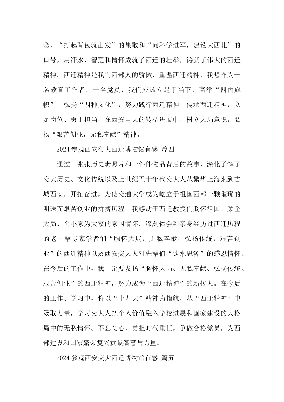 2024参观西安交大西迁博物馆心得有感最新优秀范文五篇_第3页