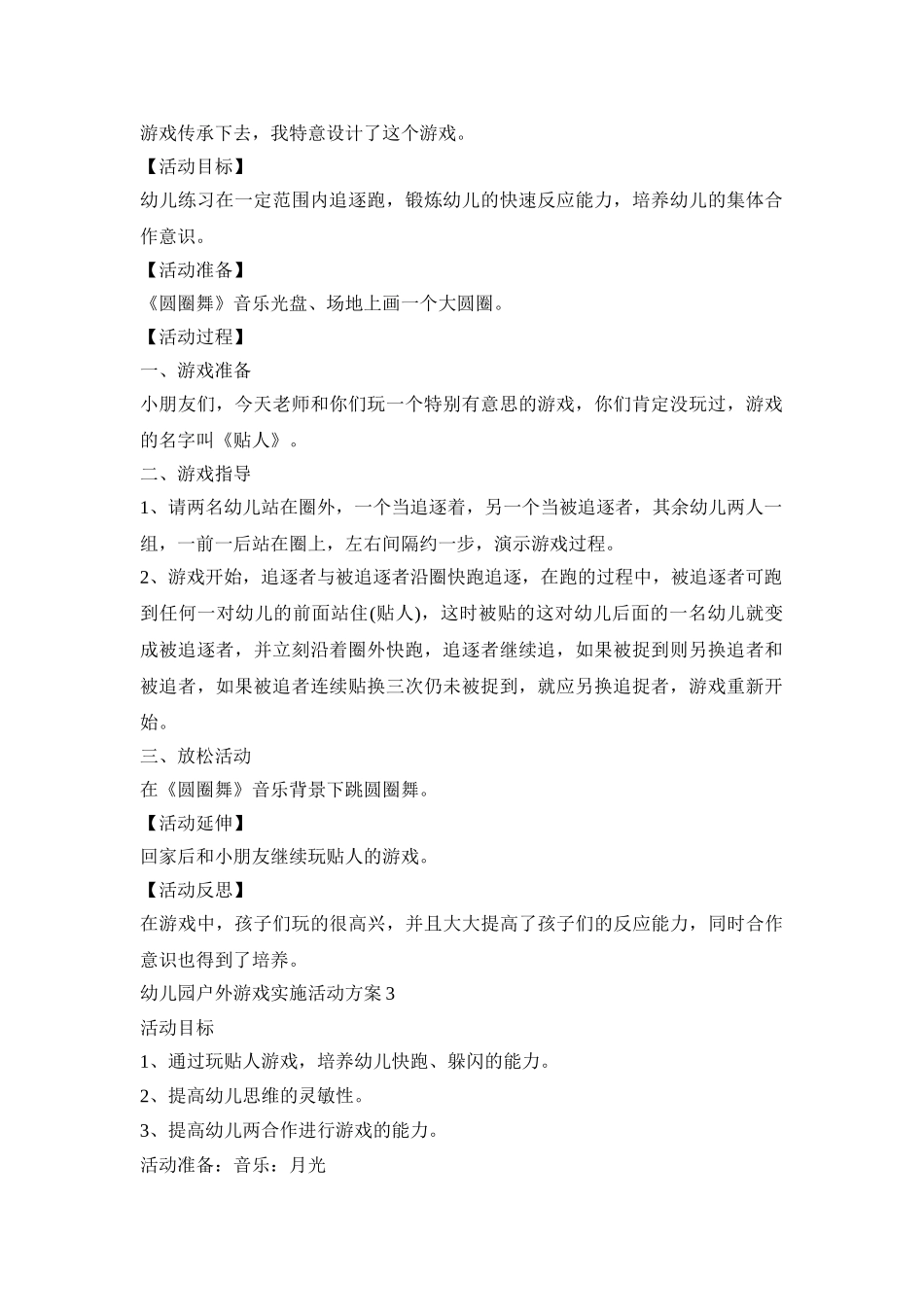 幼儿园户外游戏实施活动策划方案五篇_第2页