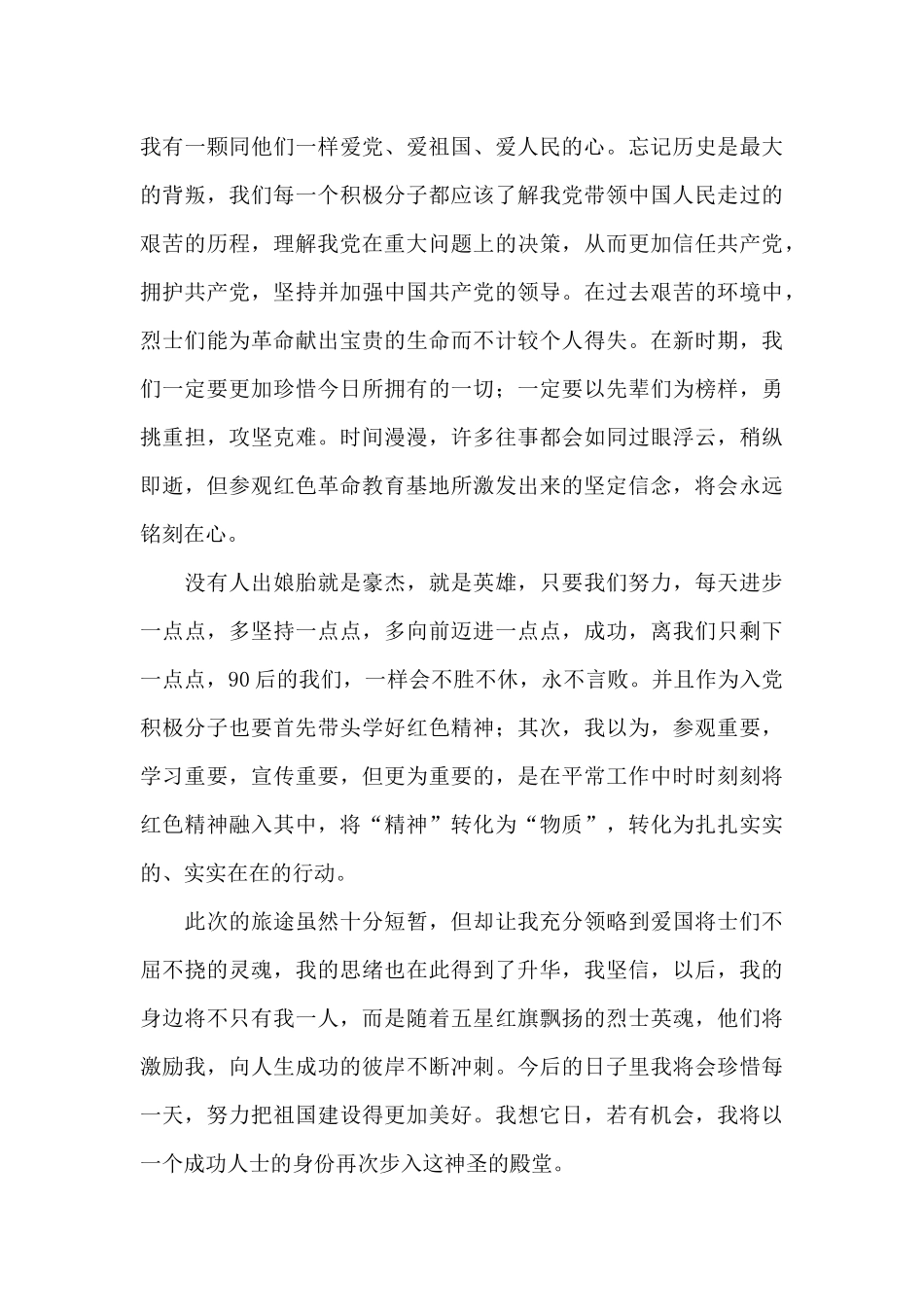 2024参观红色革命教育基地心得体会优秀范文_第3页