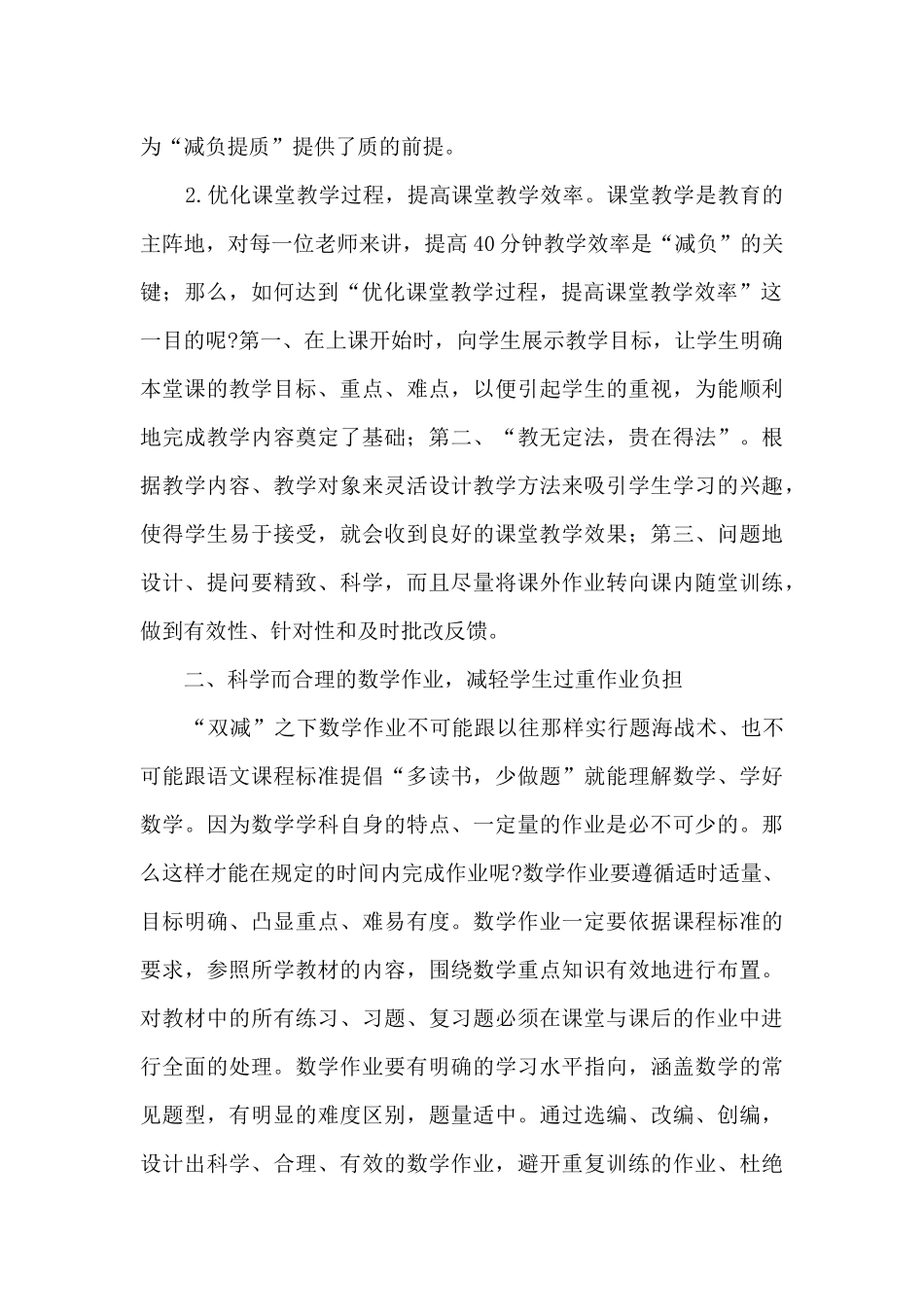 2024双减政策家长心得体会及感悟最新三篇_第2页