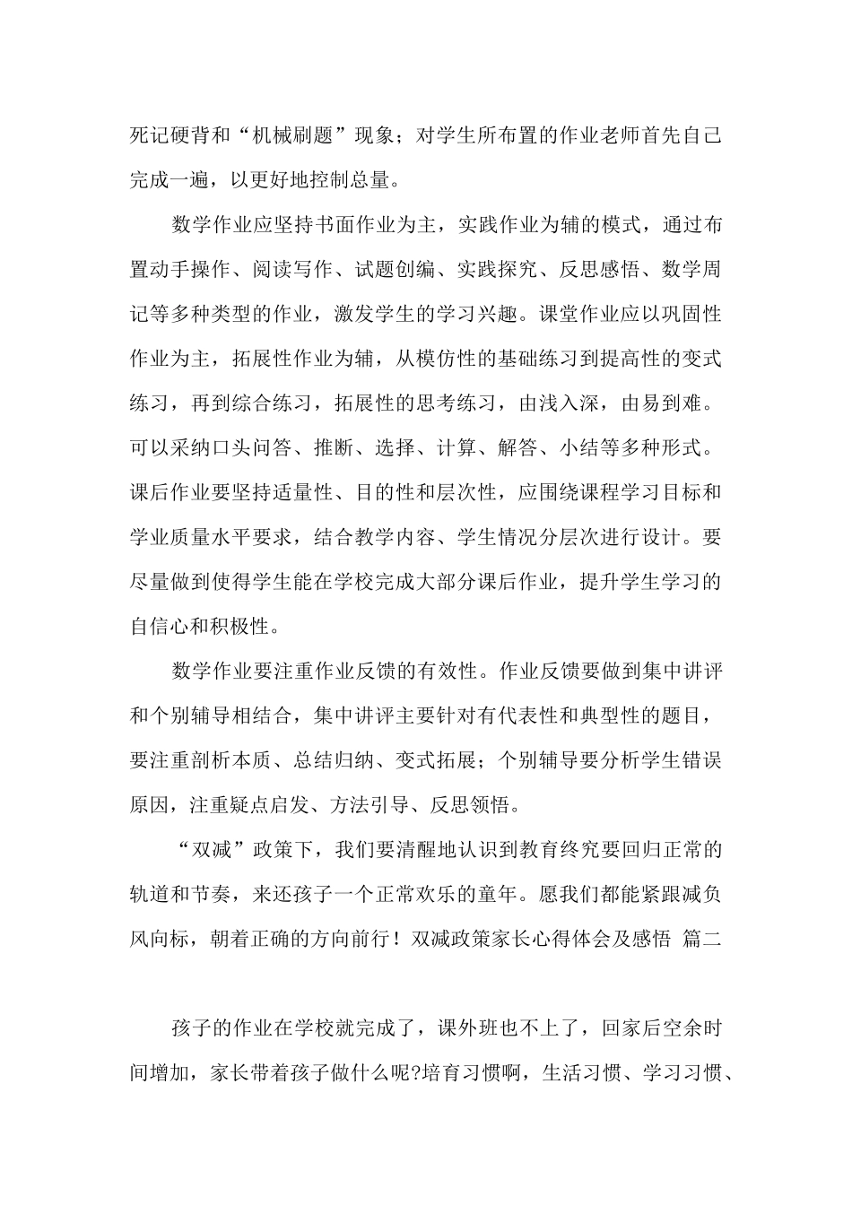 2024双减政策家长心得体会及感悟最新三篇_第3页