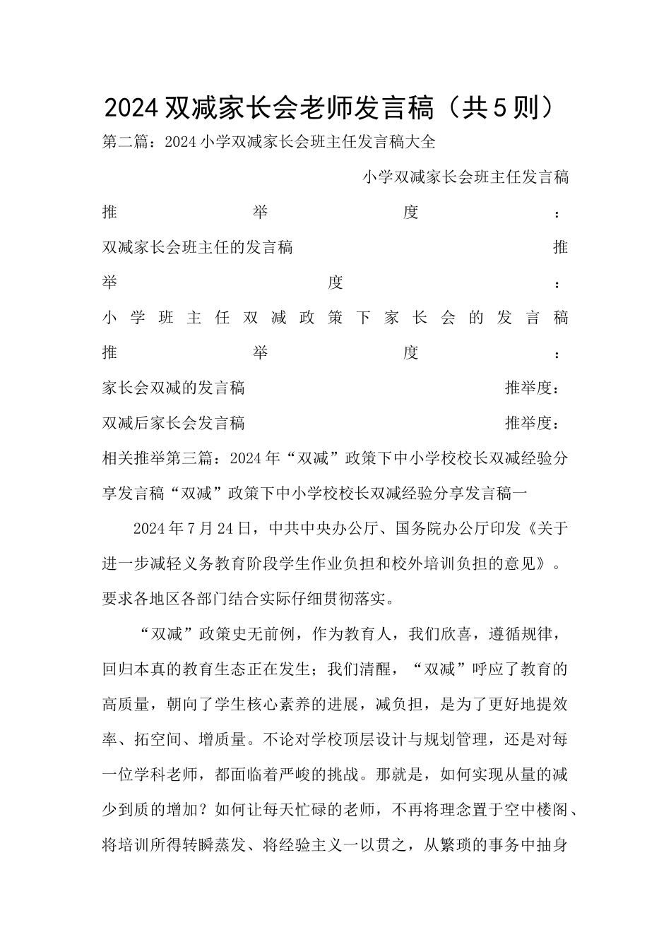 2024双减家长会教师发言稿_第1页
