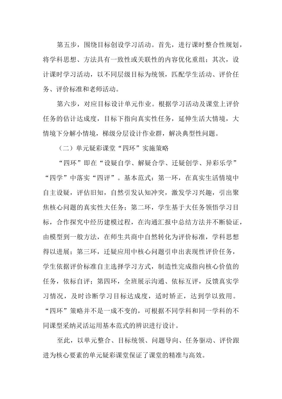 2024双减家长会教师发言稿_第3页