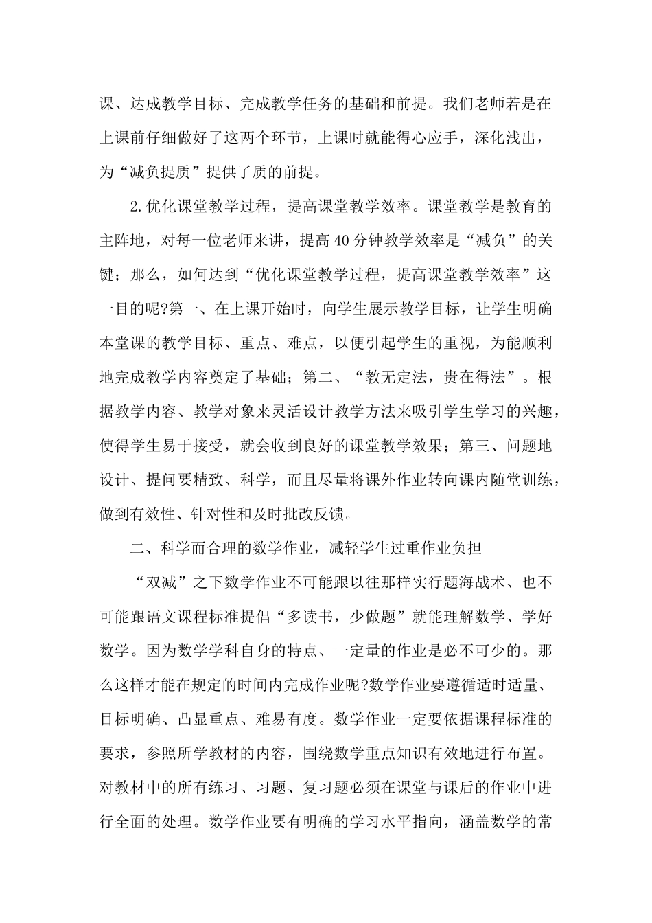 2024双减政策家长心得体会及感悟精选最新范文三篇_第2页