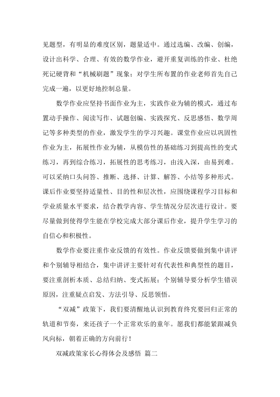 2024双减政策家长心得体会及感悟精选最新范文三篇_第3页