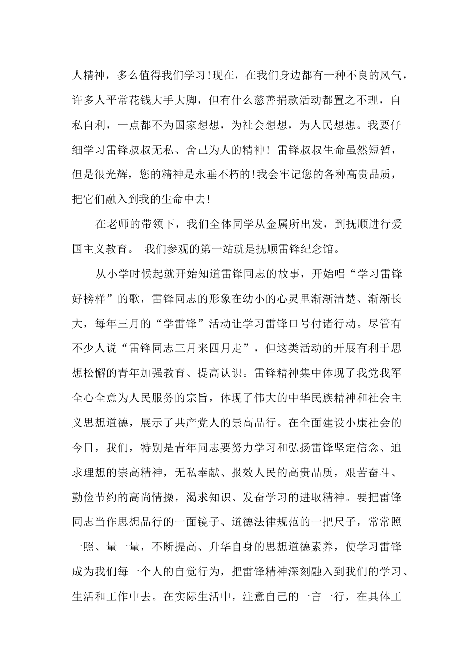 2024参观雷锋同志纪念馆的心得体会5篇_第2页