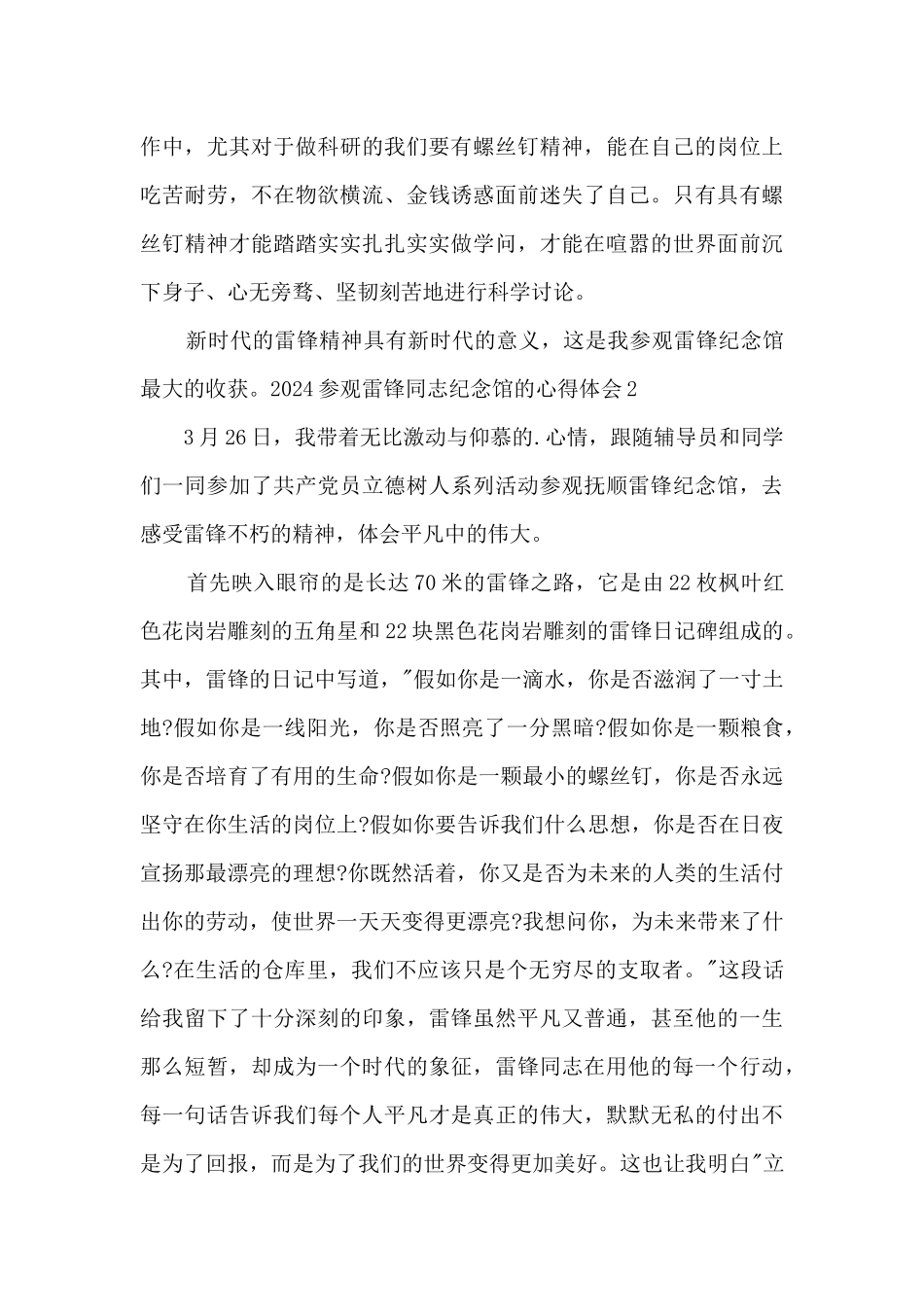 2024参观雷锋同志纪念馆的心得体会5篇_第3页