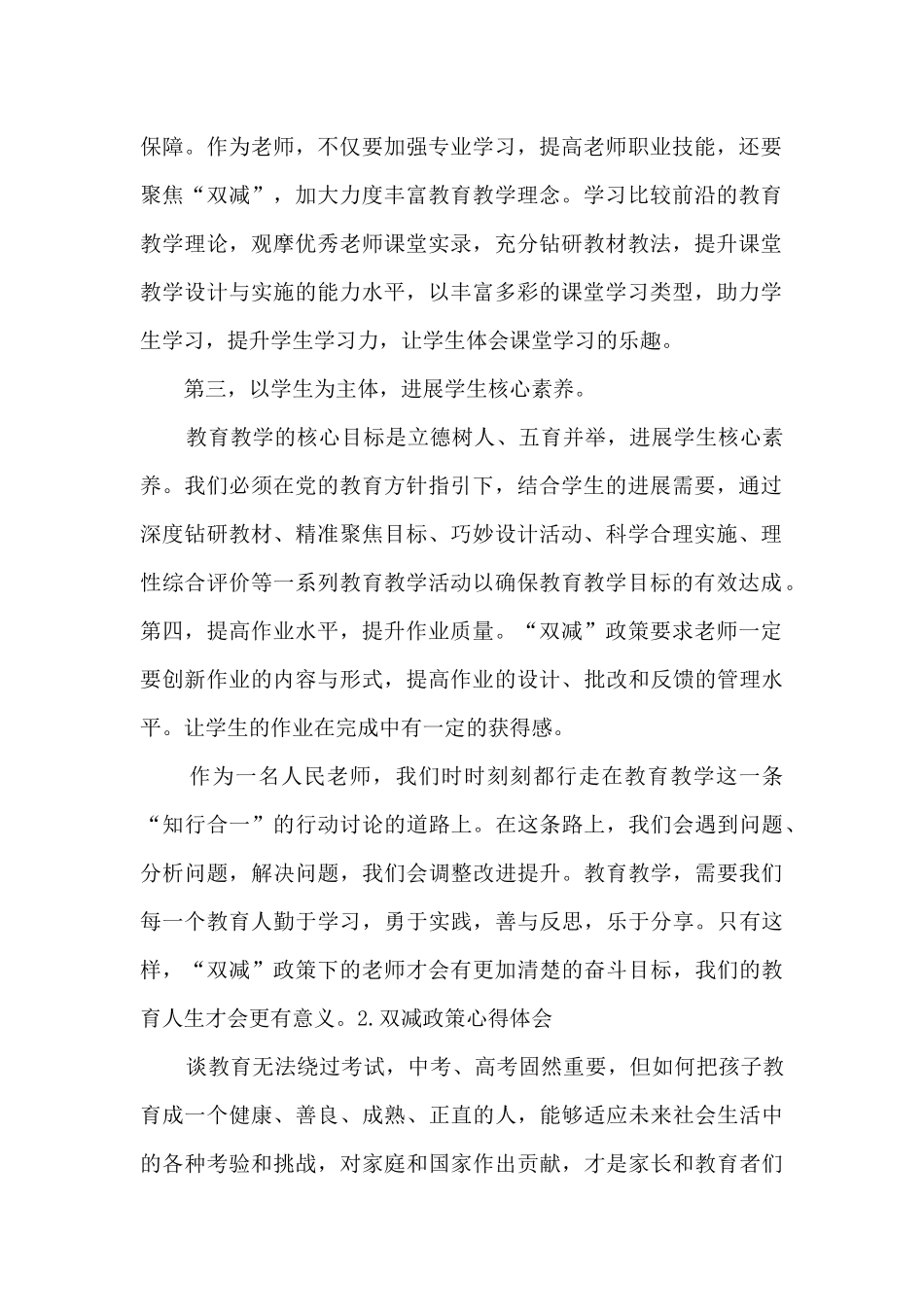 2024双减政策家长心得体会及感悟五篇_第2页