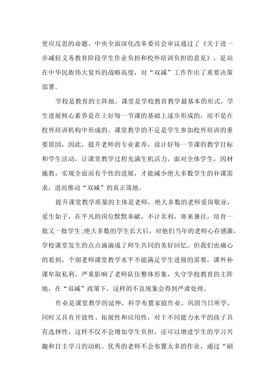 2024双减政策家长心得体会及感悟五篇_第3页
