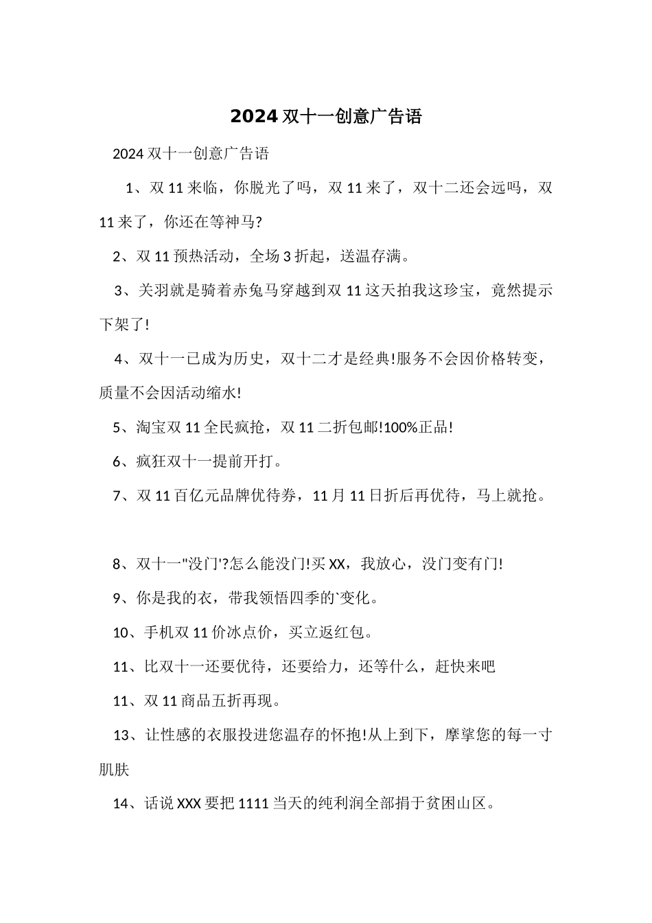 2024双十一创意广告语_第1页