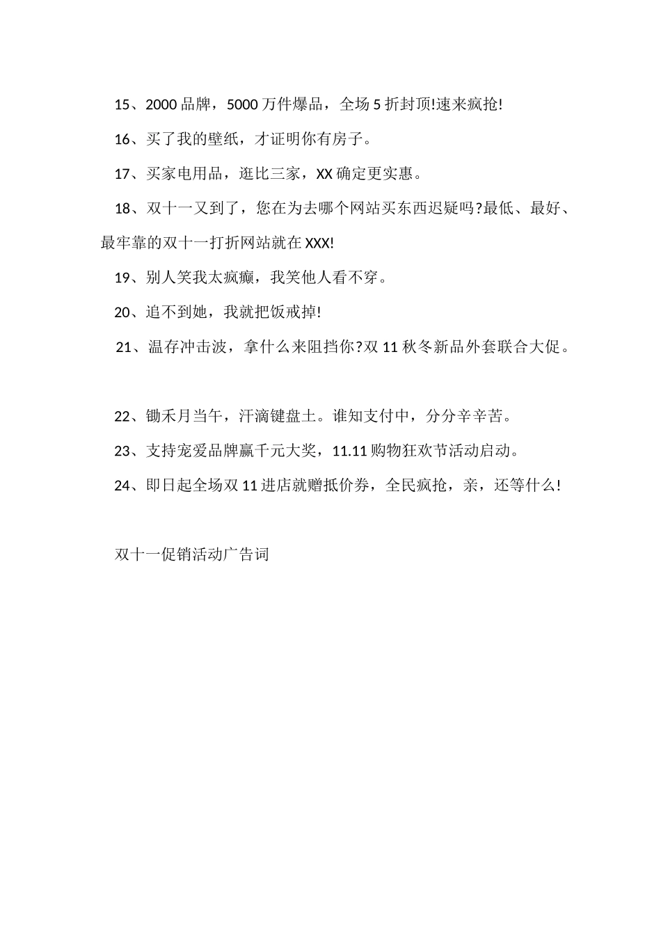 2024双十一创意广告语_第2页