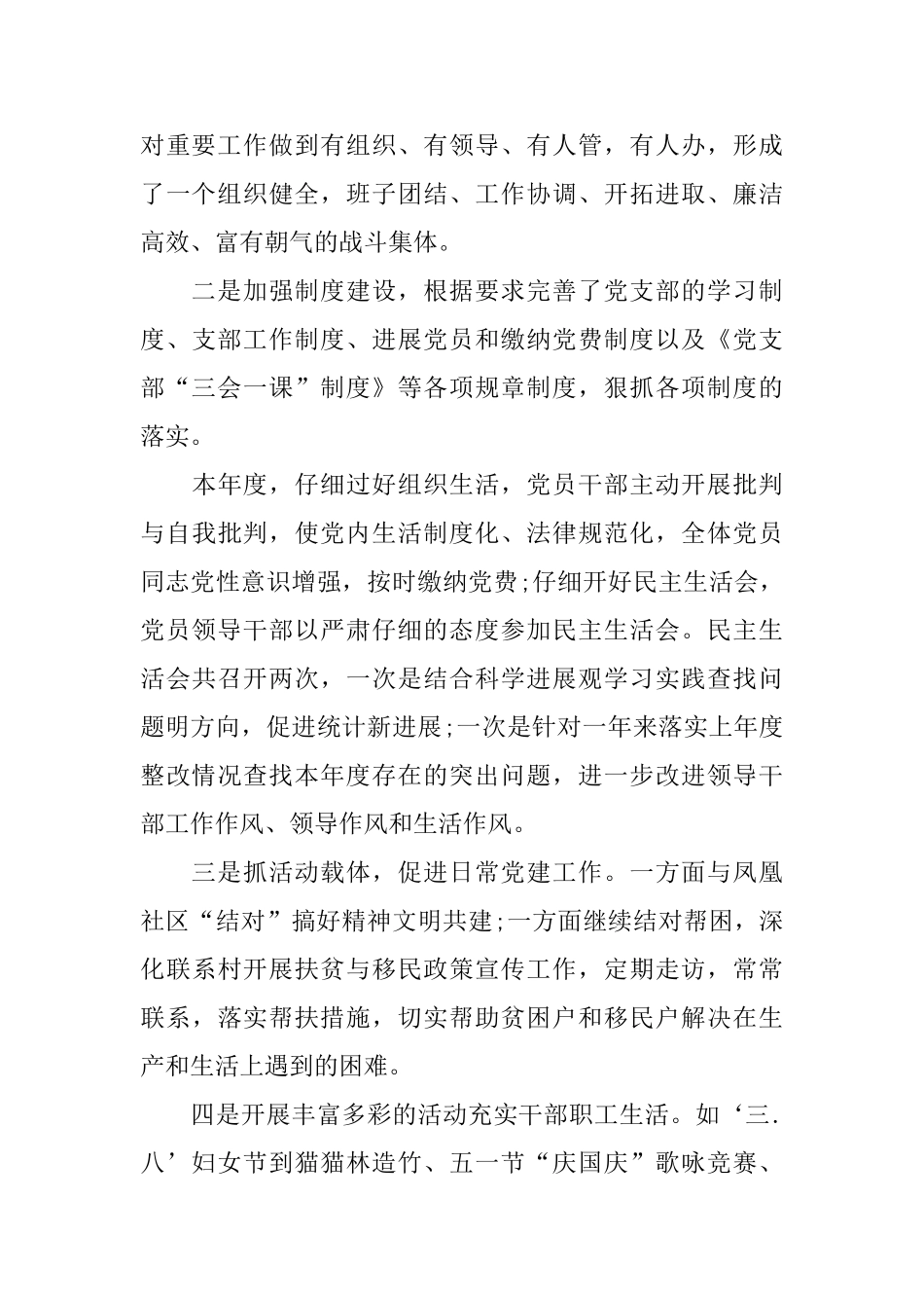 2024县统计局党支部工作总结_第3页