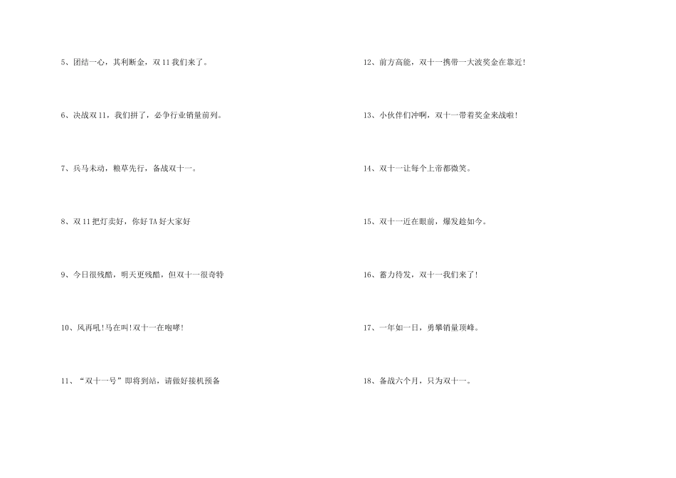 2024双十一吸引顾客的促销文案广告语80句_第2页