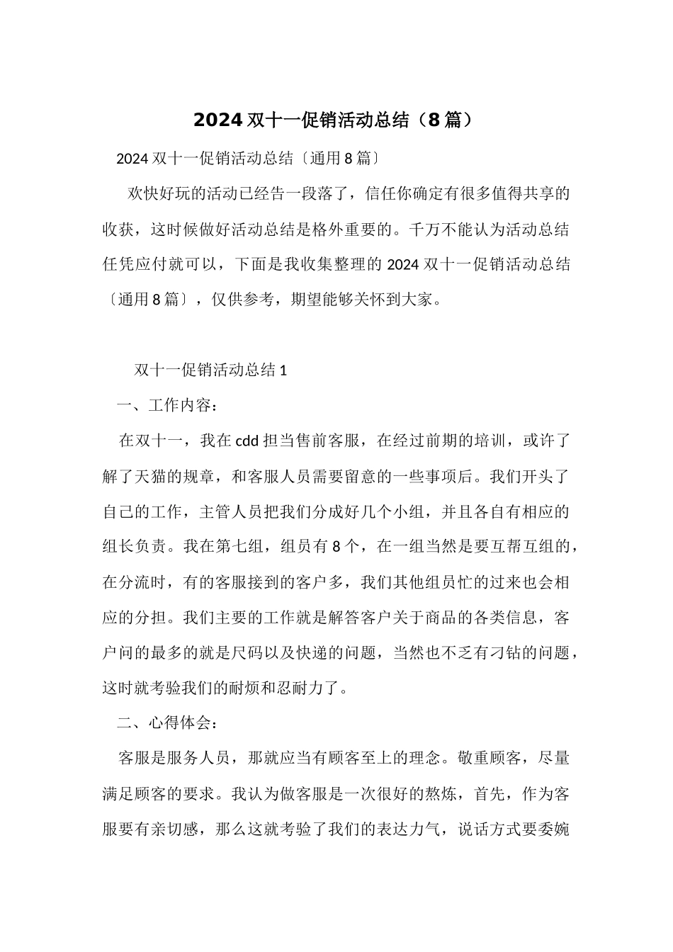 2024双十一促销活动总结（8篇）_第1页