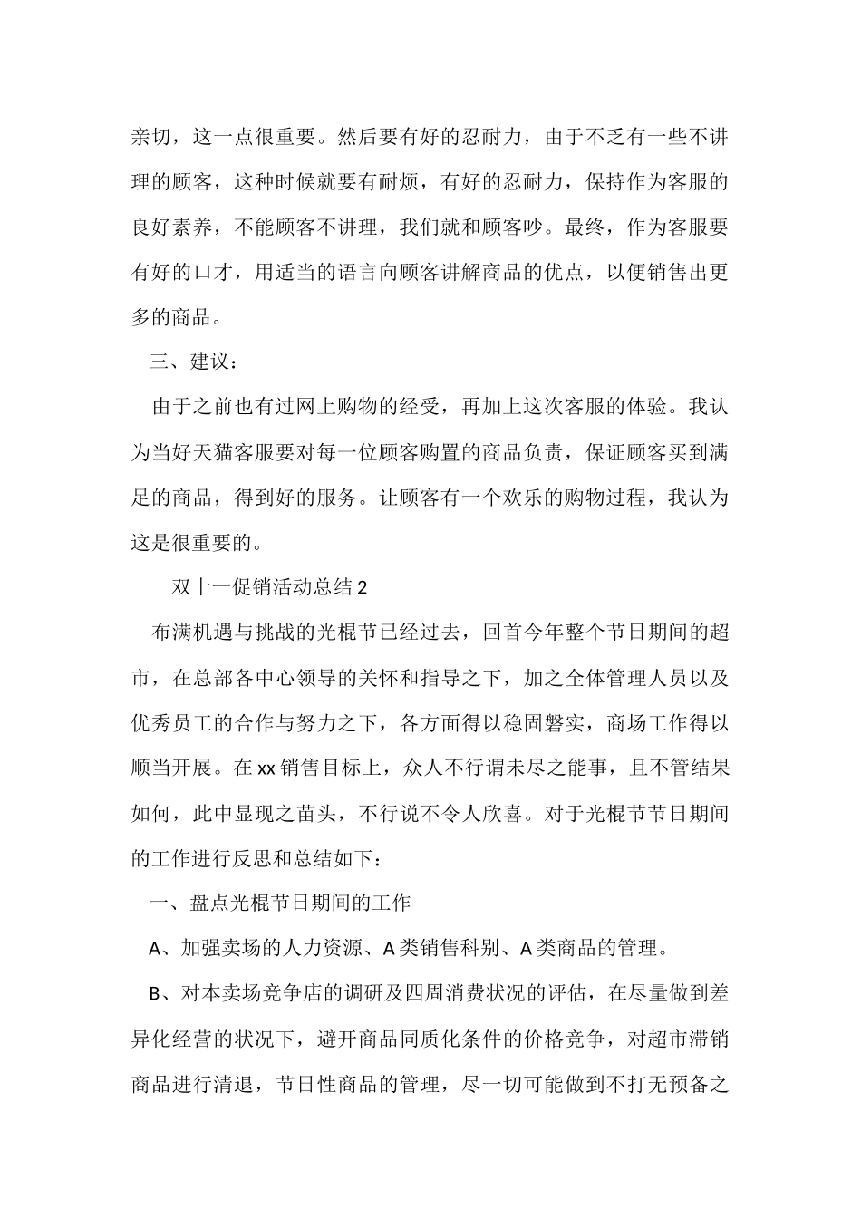 2024双十一促销活动总结（8篇）_第2页