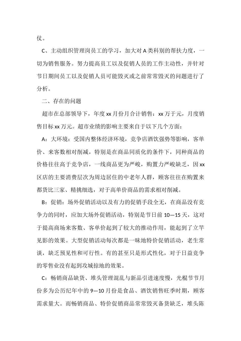 2024双十一促销活动总结（8篇）_第3页